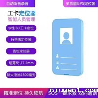 工卡定位器